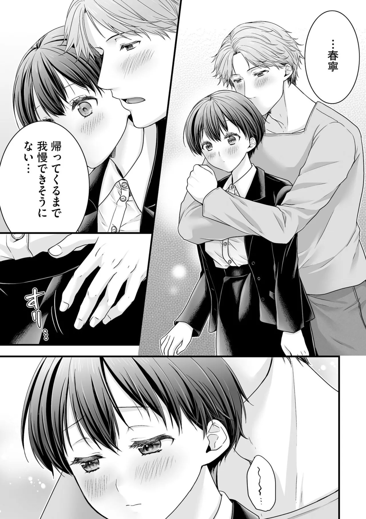 [Togari Ren] Inai fetishism - Page 127