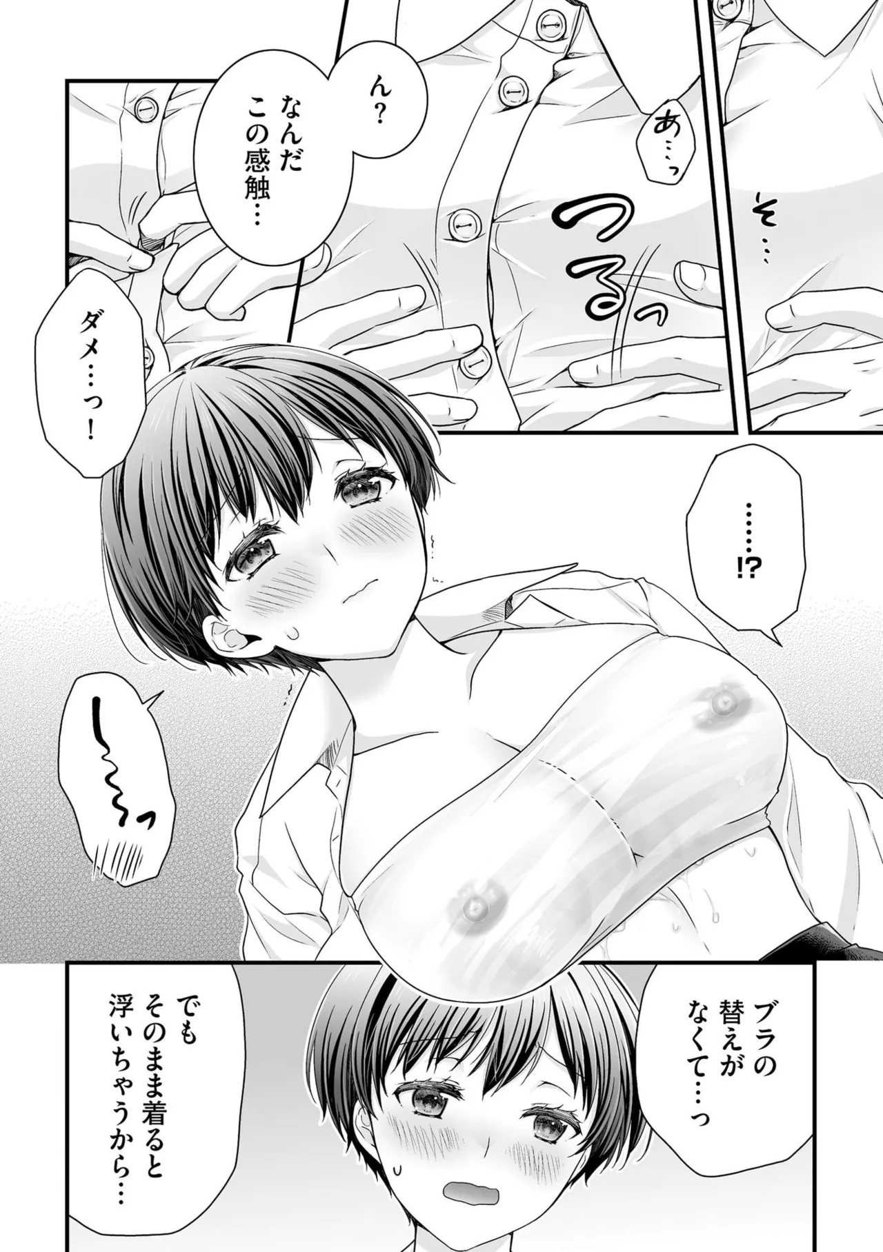 [Togari Ren] Inai fetishism - Page 128