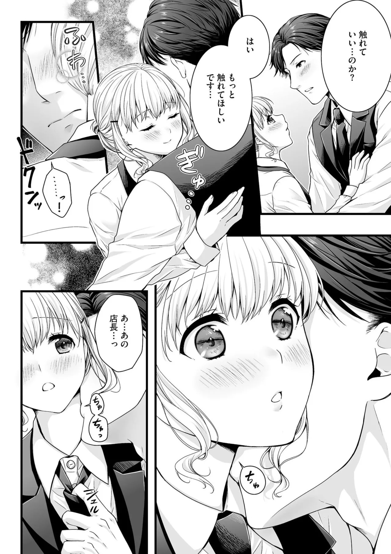 [Togari Ren] Inai fetishism - Page 14