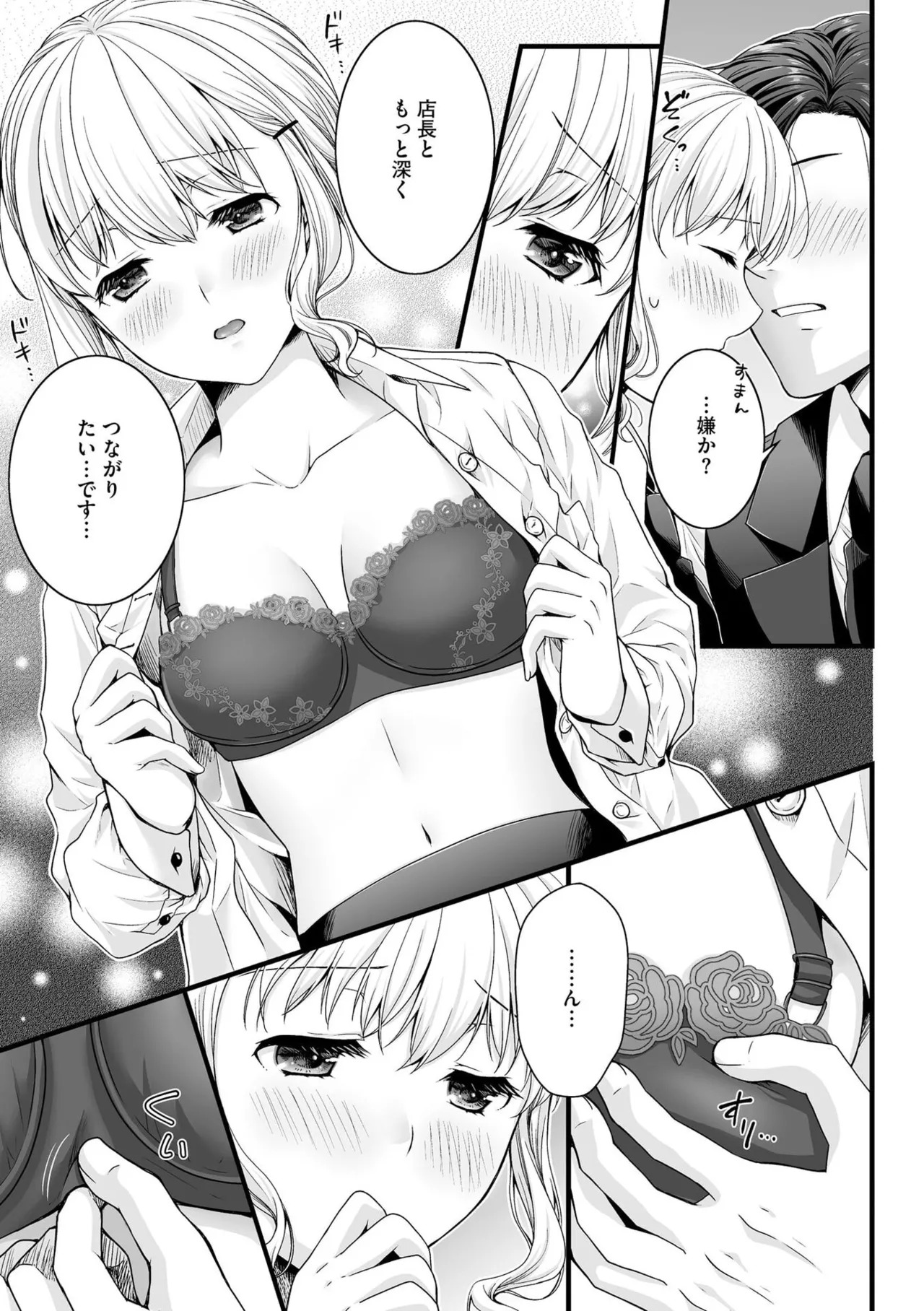 [Togari Ren] Inai fetishism - Page 15