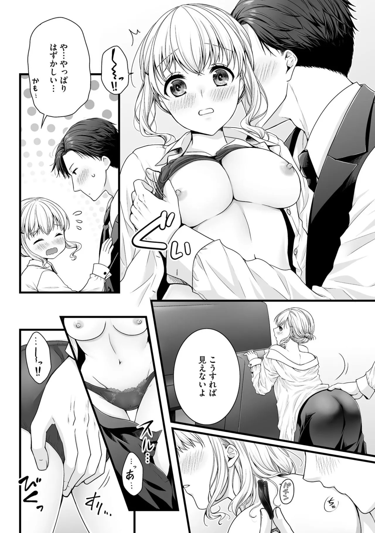 [Togari Ren] Inai fetishism - Page 16