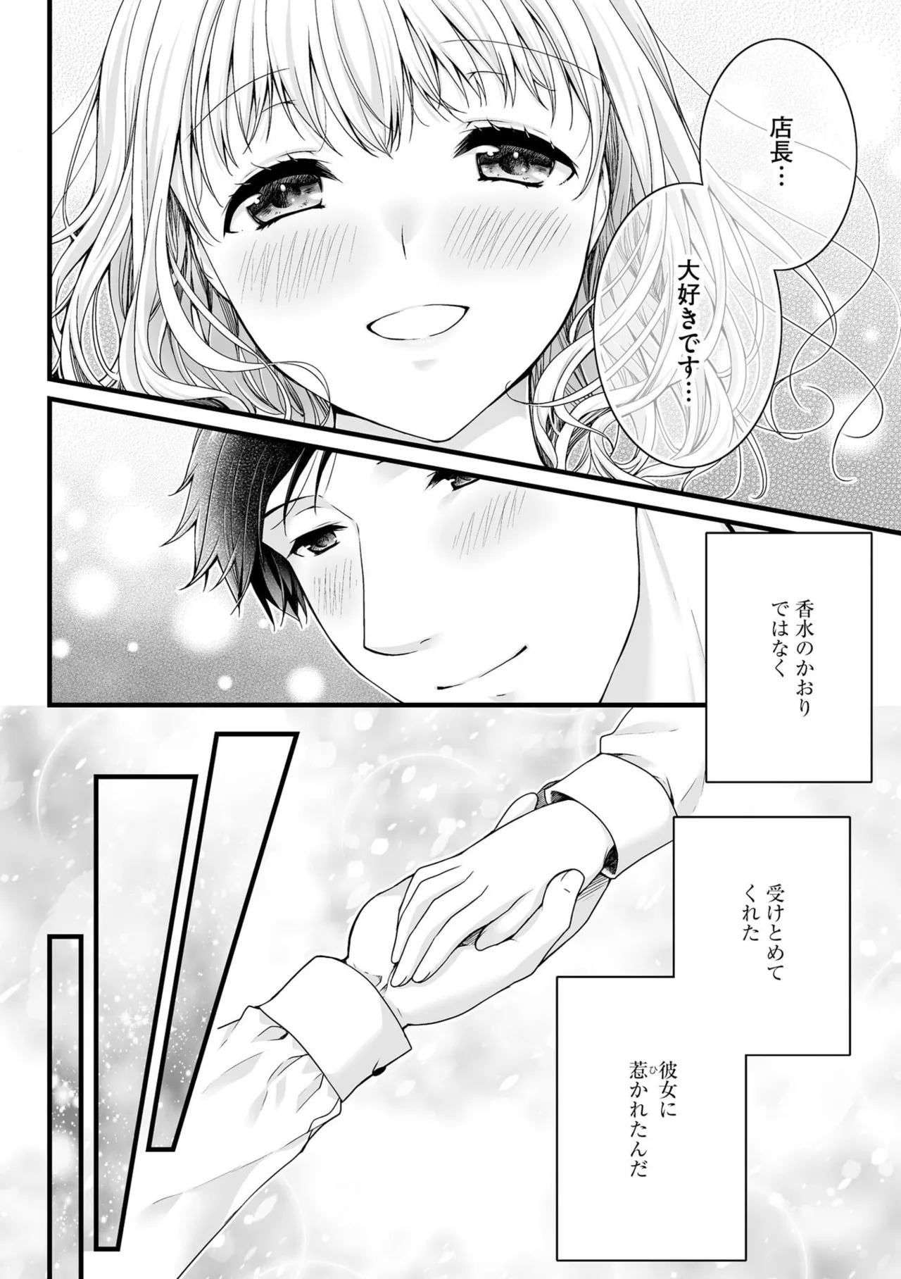 [Togari Ren] Inai fetishism - Page 26
