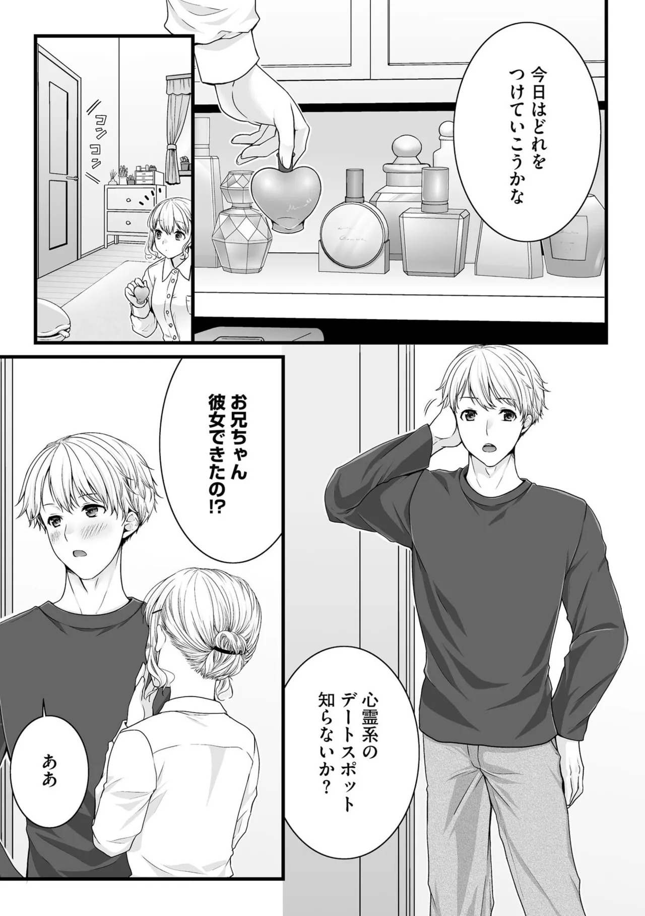 [Togari Ren] Inai fetishism - Page 27