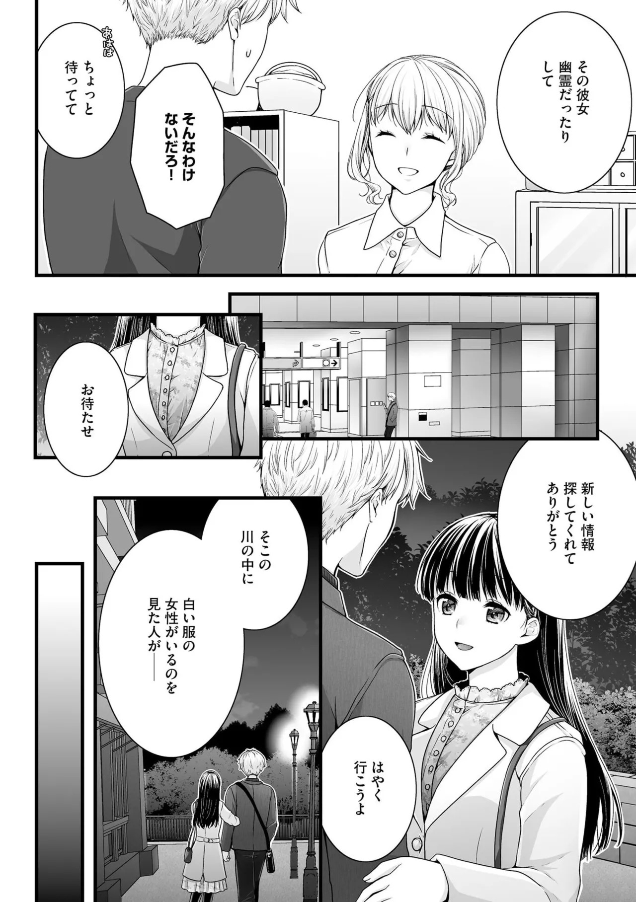 [Togari Ren] Inai fetishism - Page 28