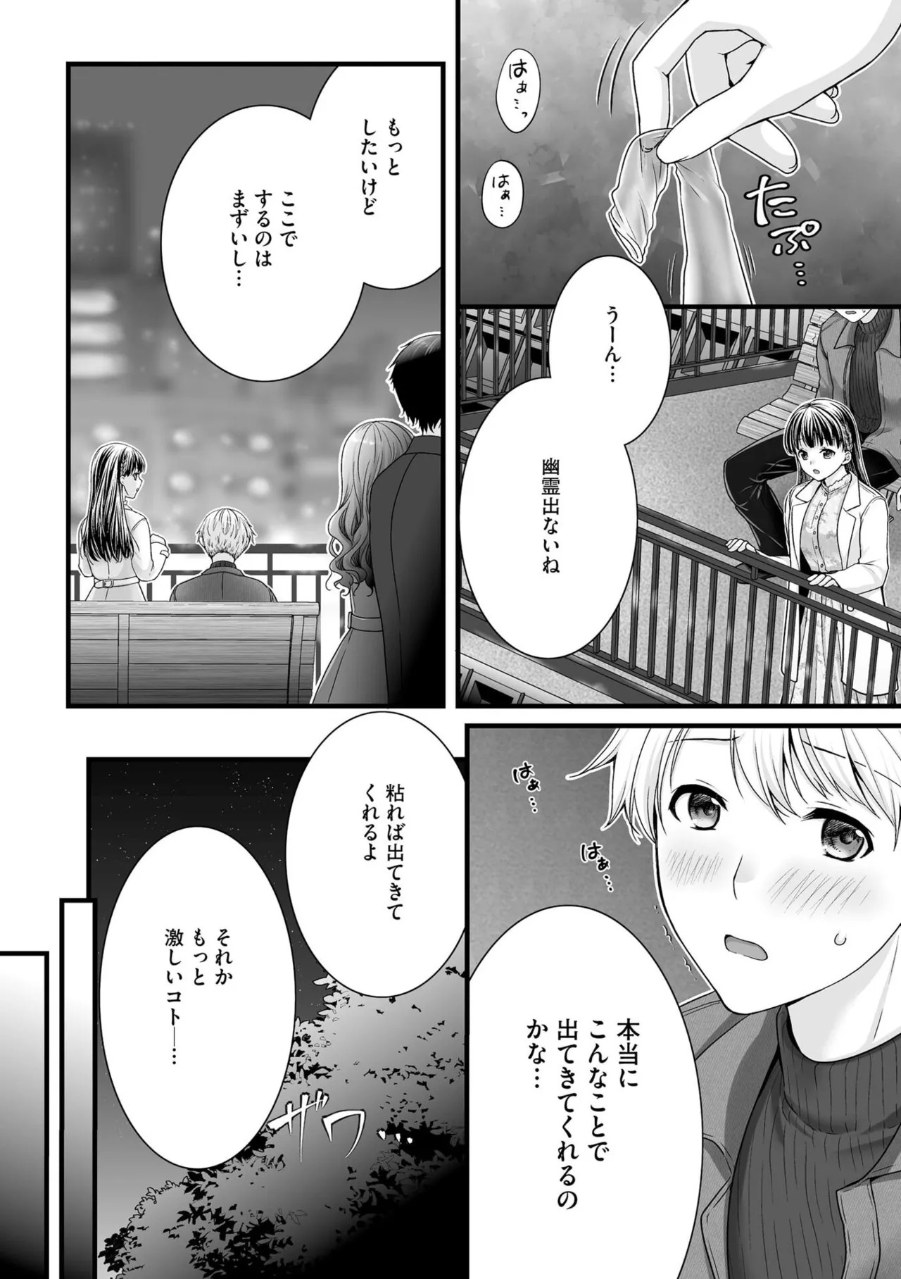 [Togari Ren] Inai fetishism - Page 32