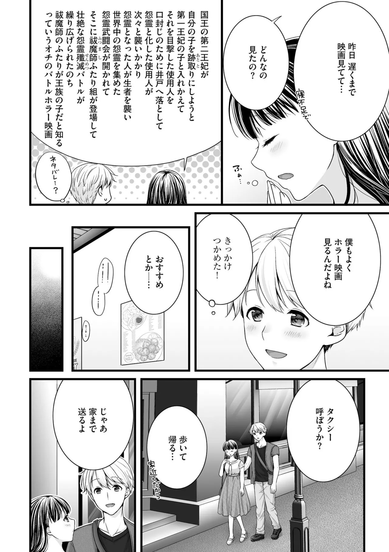 [Togari Ren] Inai fetishism - Page 34