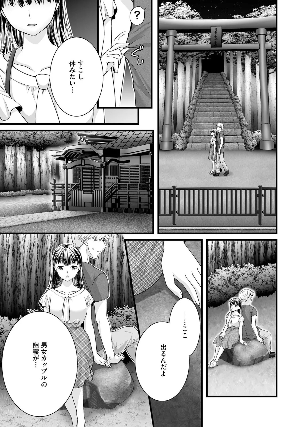 [Togari Ren] Inai fetishism - Page 35