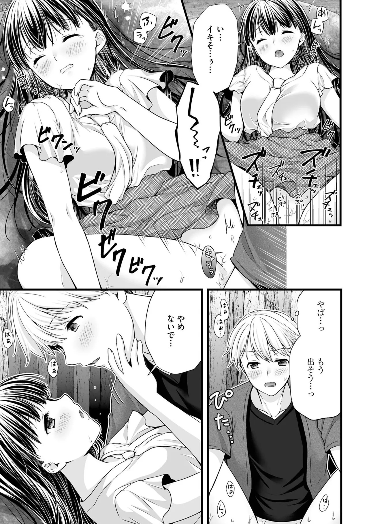 [Togari Ren] Inai fetishism - Page 45