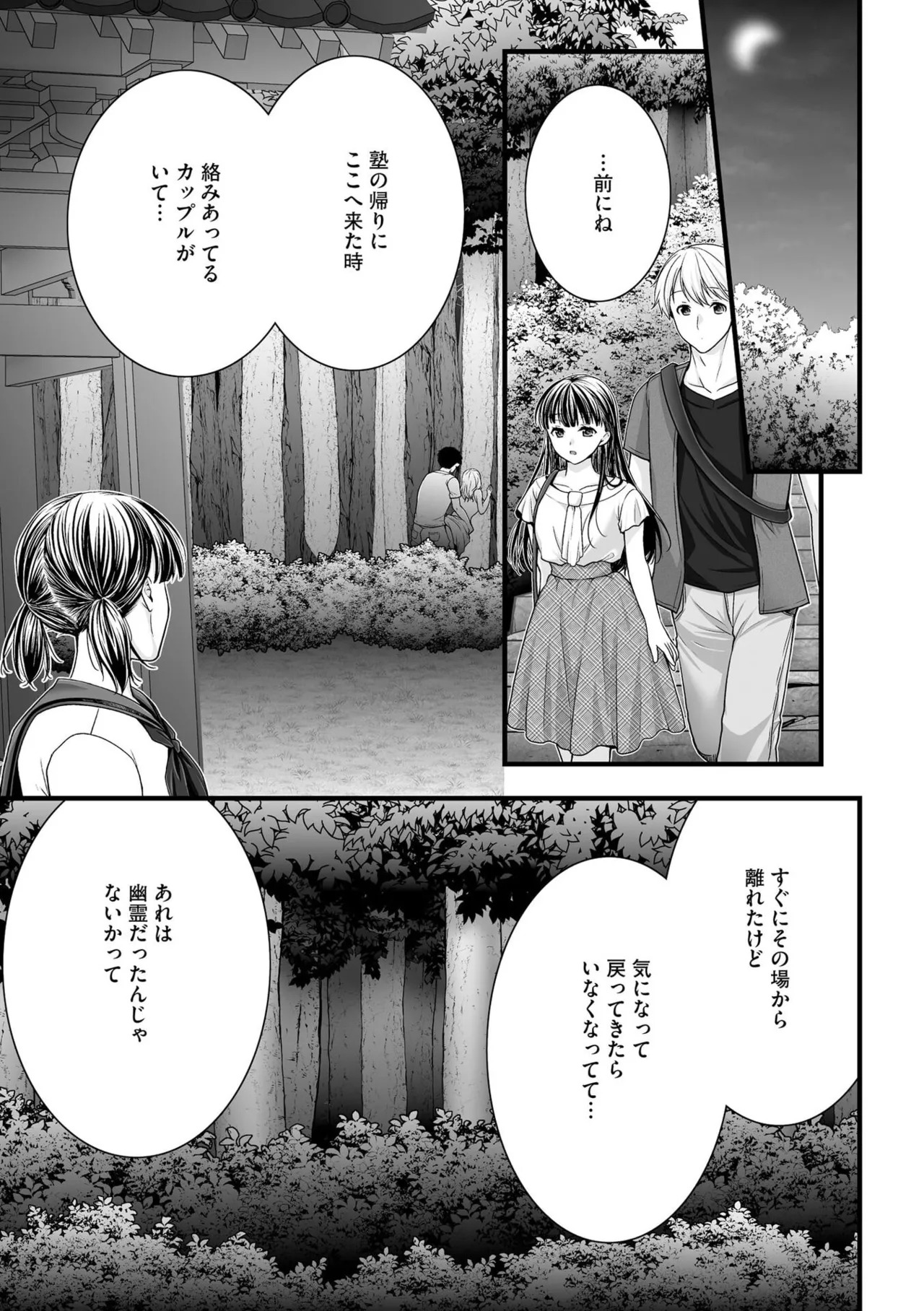 [Togari Ren] Inai fetishism - Page 49