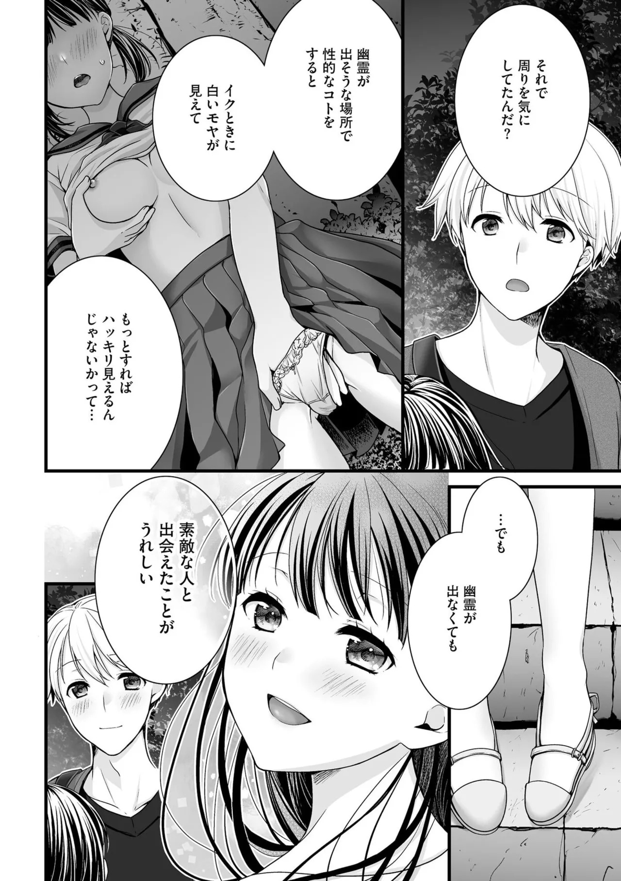 [Togari Ren] Inai fetishism - Page 50