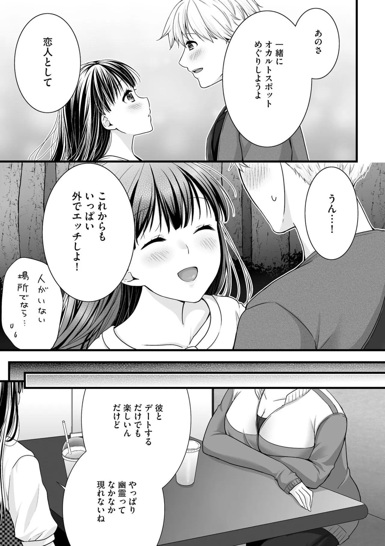 [Togari Ren] Inai fetishism - Page 51
