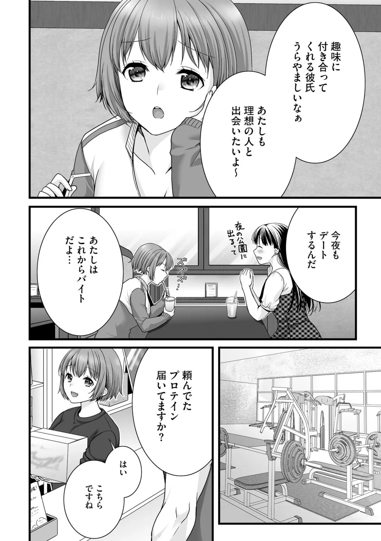 [Togari Ren] Inai fetishism - Page 52