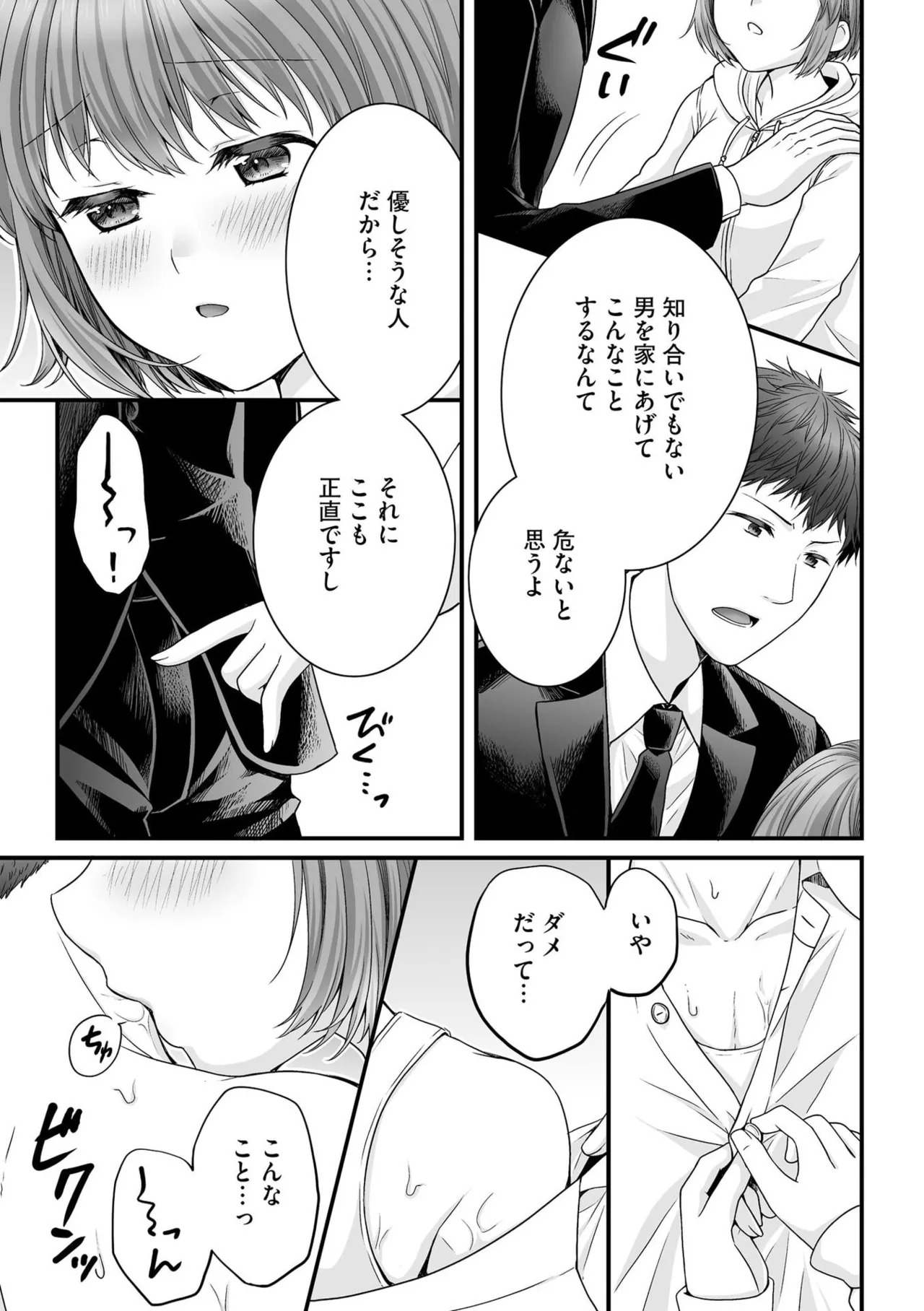 [Togari Ren] Inai fetishism - Page 59