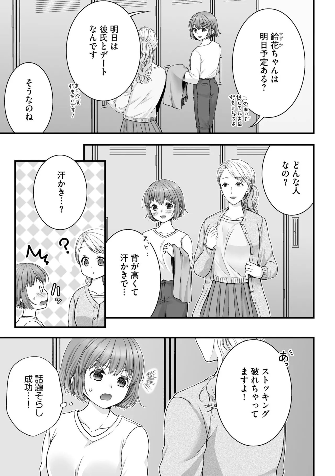 [Togari Ren] Inai fetishism - Page 73