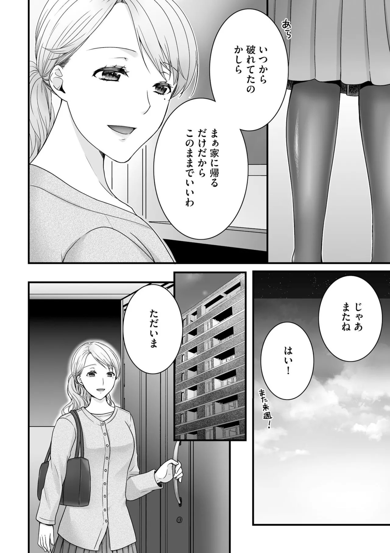 [Togari Ren] Inai fetishism - Page 74