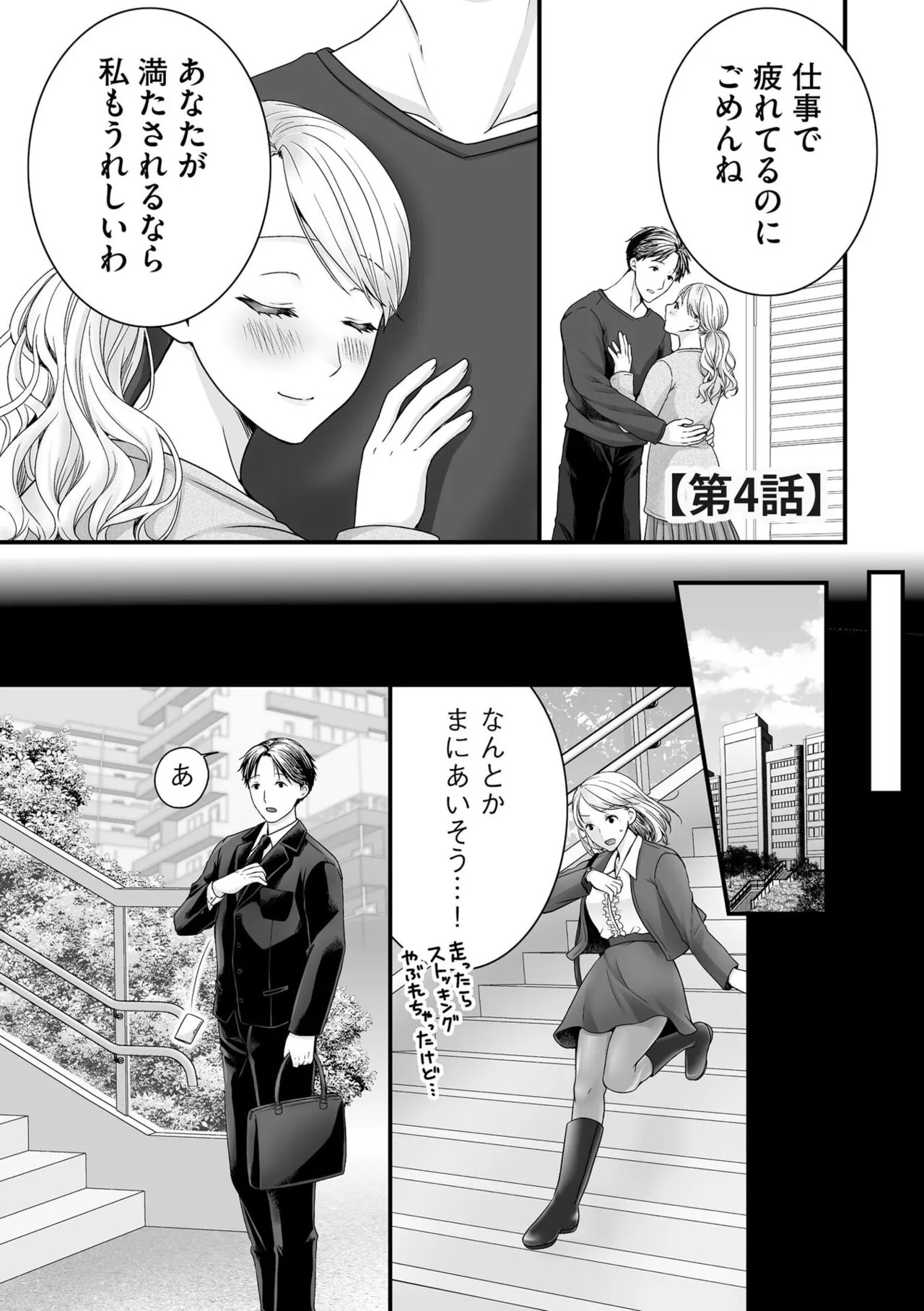 [Togari Ren] Inai fetishism - Page 77