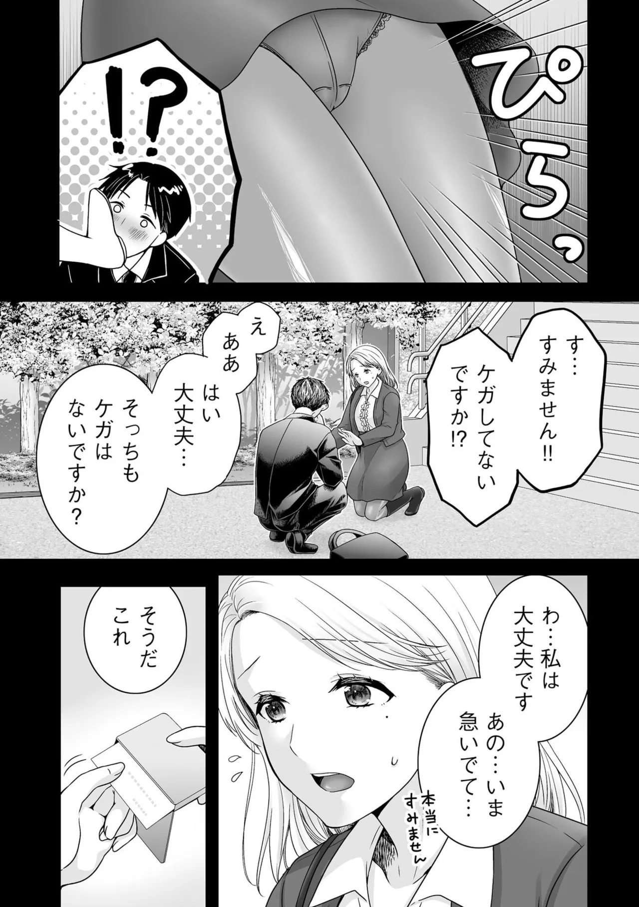[Togari Ren] Inai fetishism - Page 79
