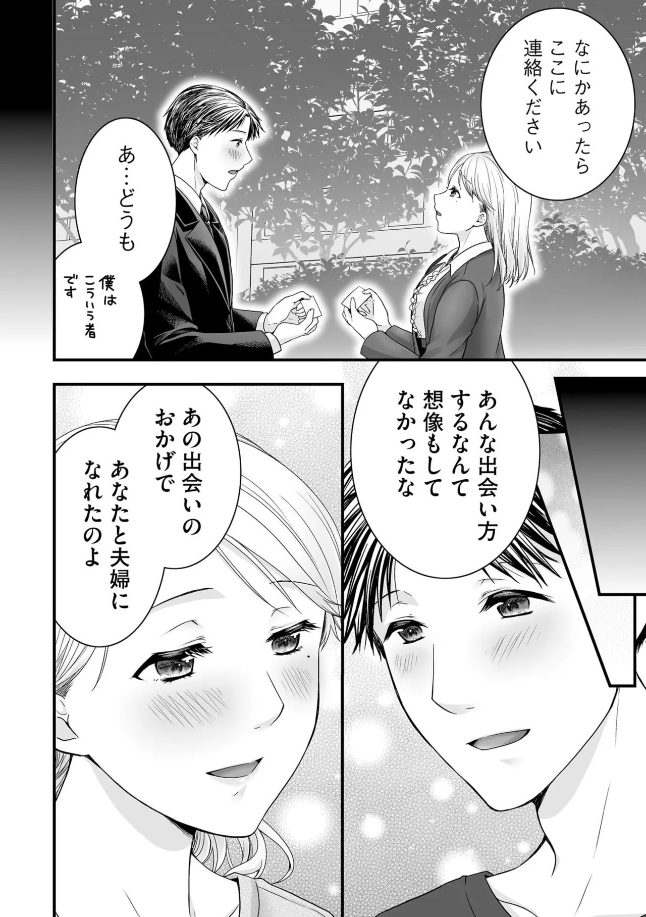 [Togari Ren] Inai fetishism - Page 80