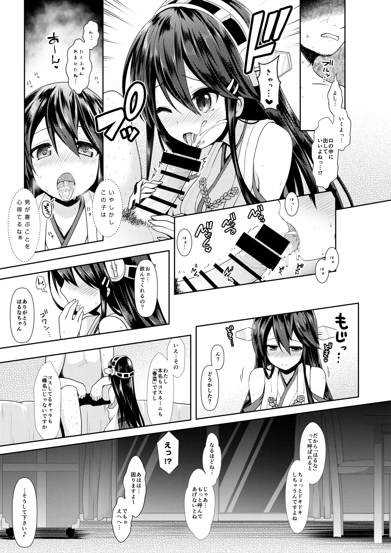 [SSB (Maririn)] Cosplayer Haruna (Kantai Collection -KanColle-) [Digital] - Page 11