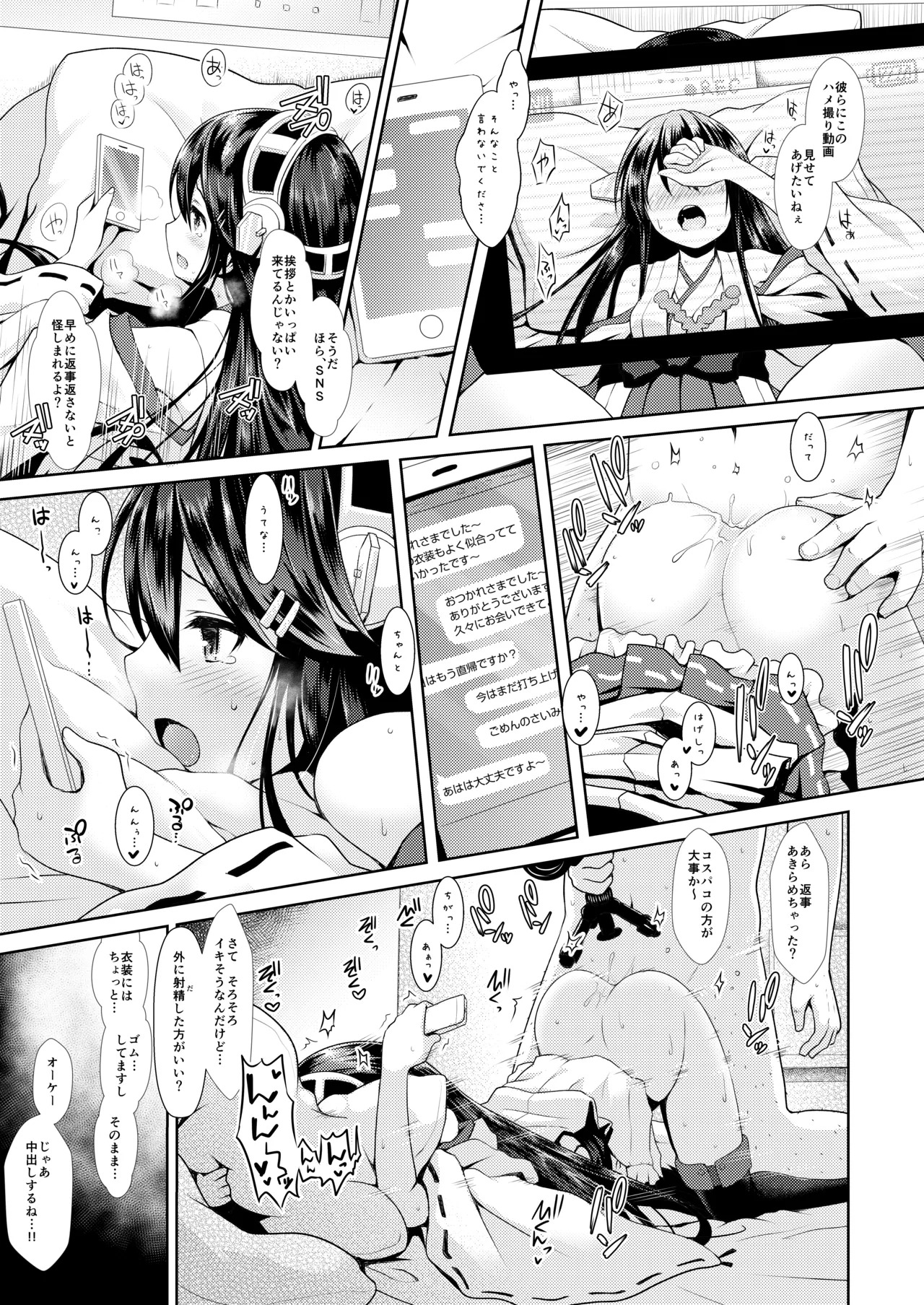 [SSB (Maririn)] Cosplayer Haruna (Kantai Collection -KanColle-) [Digital] - Page 13