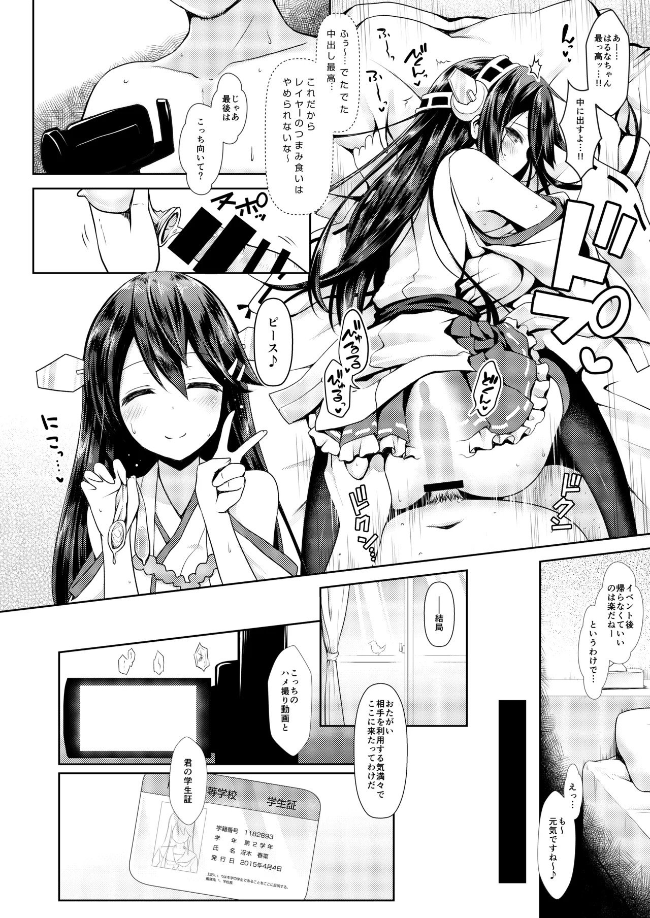 [SSB (Maririn)] Cosplayer Haruna (Kantai Collection -KanColle-) [Digital] - Page 14