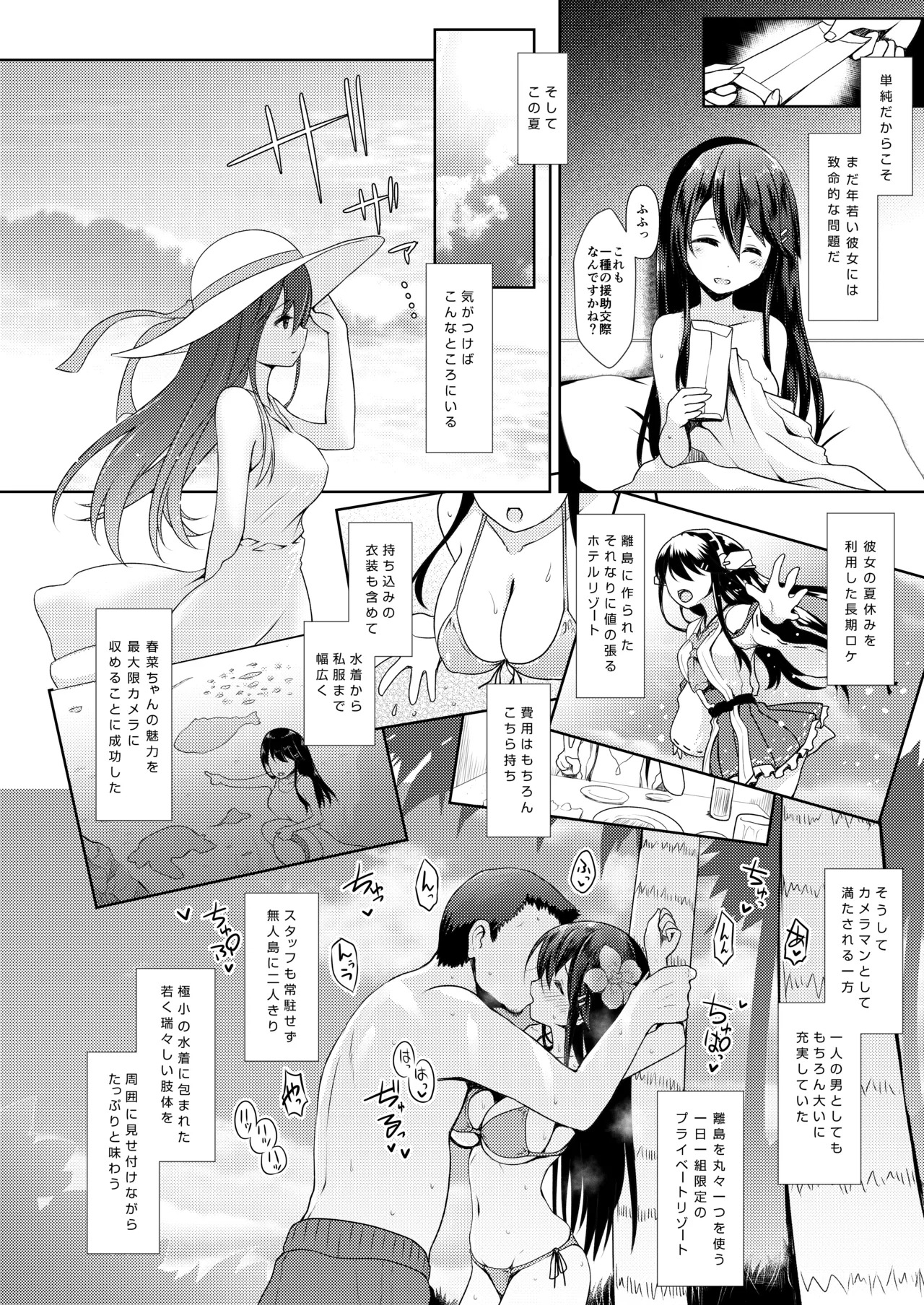 [SSB (Maririn)] Cosplayer Haruna (Kantai Collection -KanColle-) [Digital] - Page 16