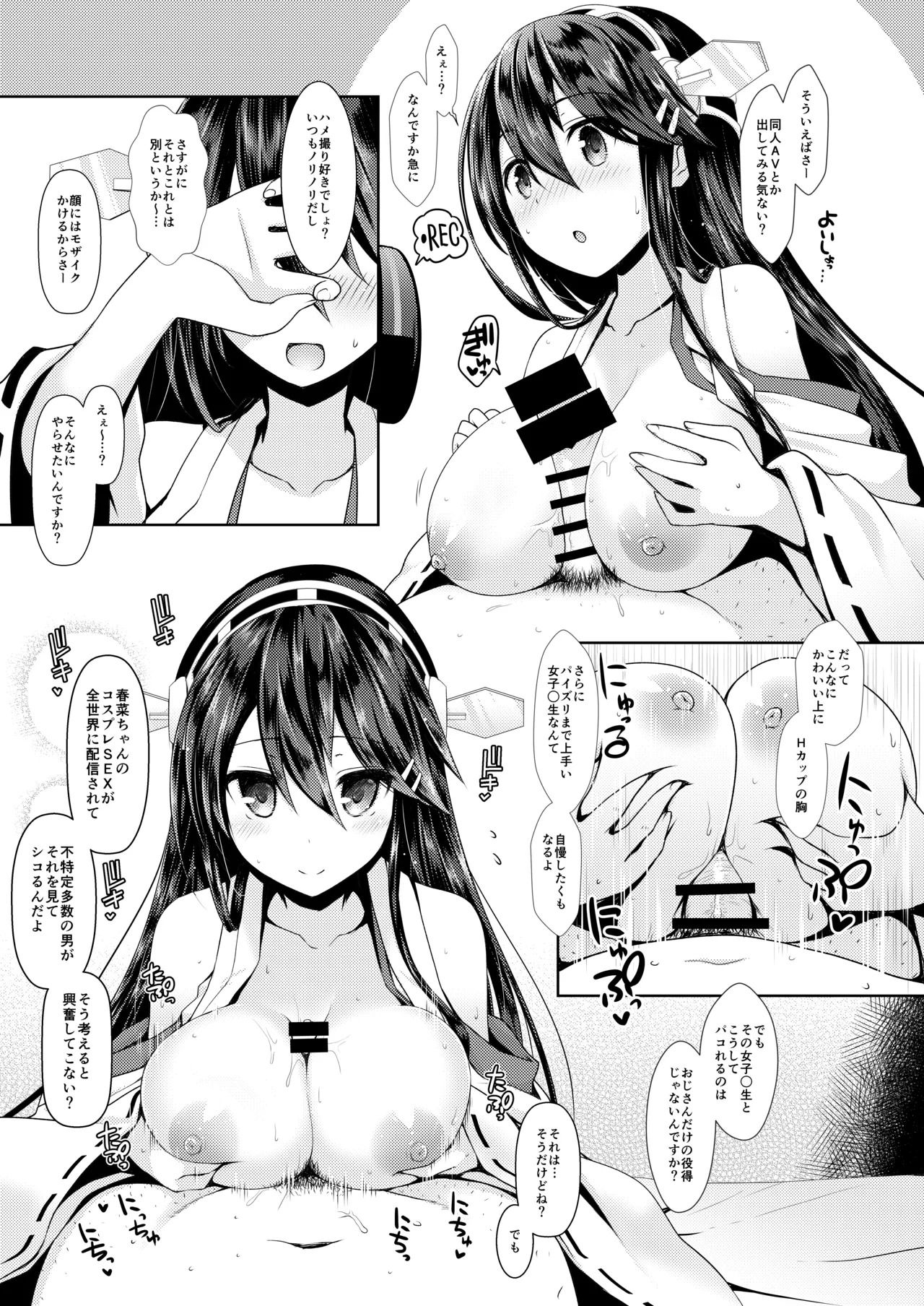 [SSB (Maririn)] Cosplayer Haruna (Kantai Collection -KanColle-) [Digital] - Page 19