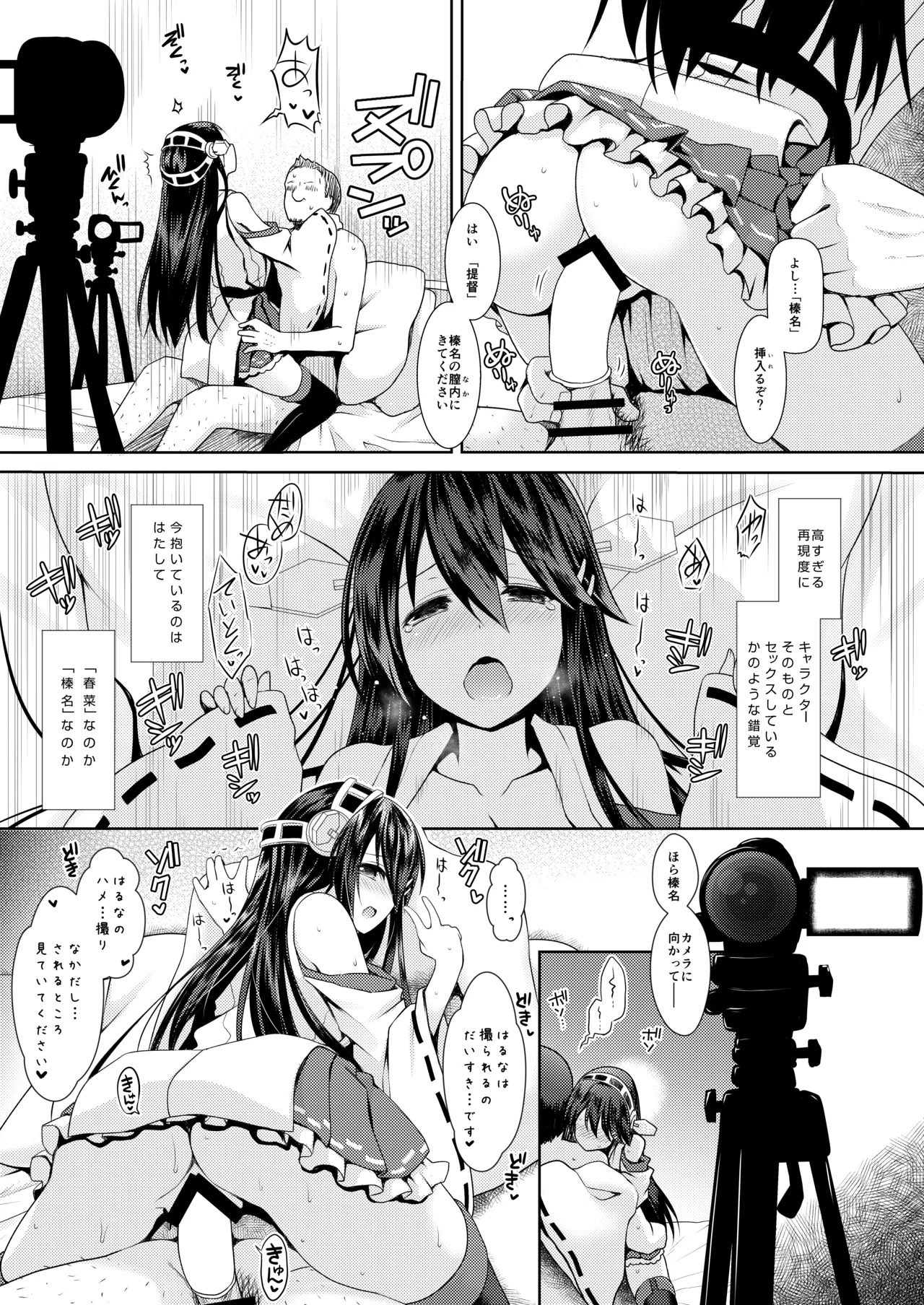 [SSB (Maririn)] Cosplayer Haruna (Kantai Collection -KanColle-) [Digital] - Page 21