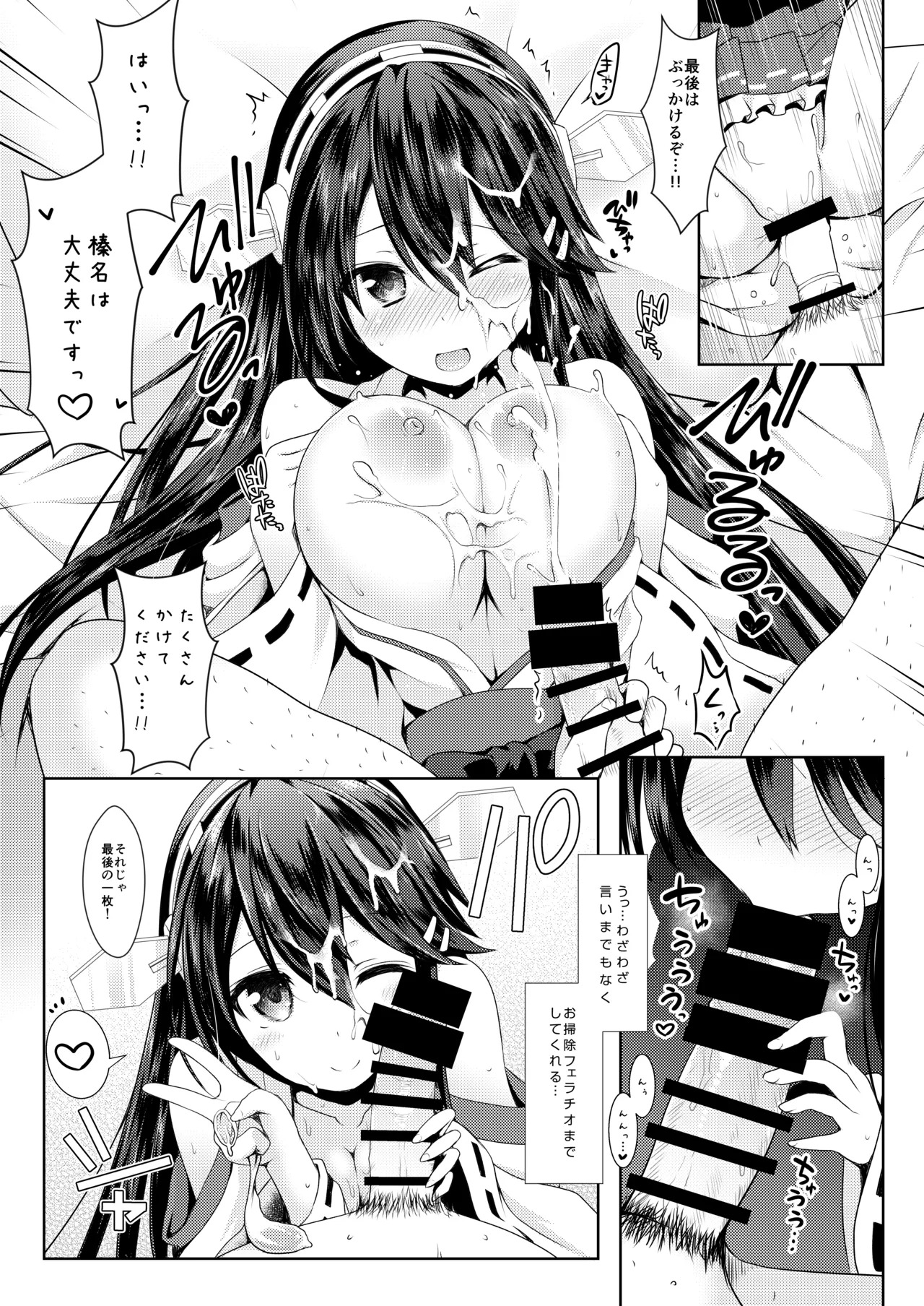 [SSB (Maririn)] Cosplayer Haruna (Kantai Collection -KanColle-) [Digital] - Page 23