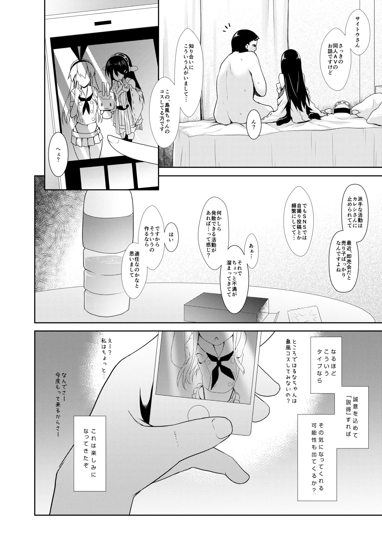 [SSB (Maririn)] Cosplayer Haruna (Kantai Collection -KanColle-) [Digital] - Page 24