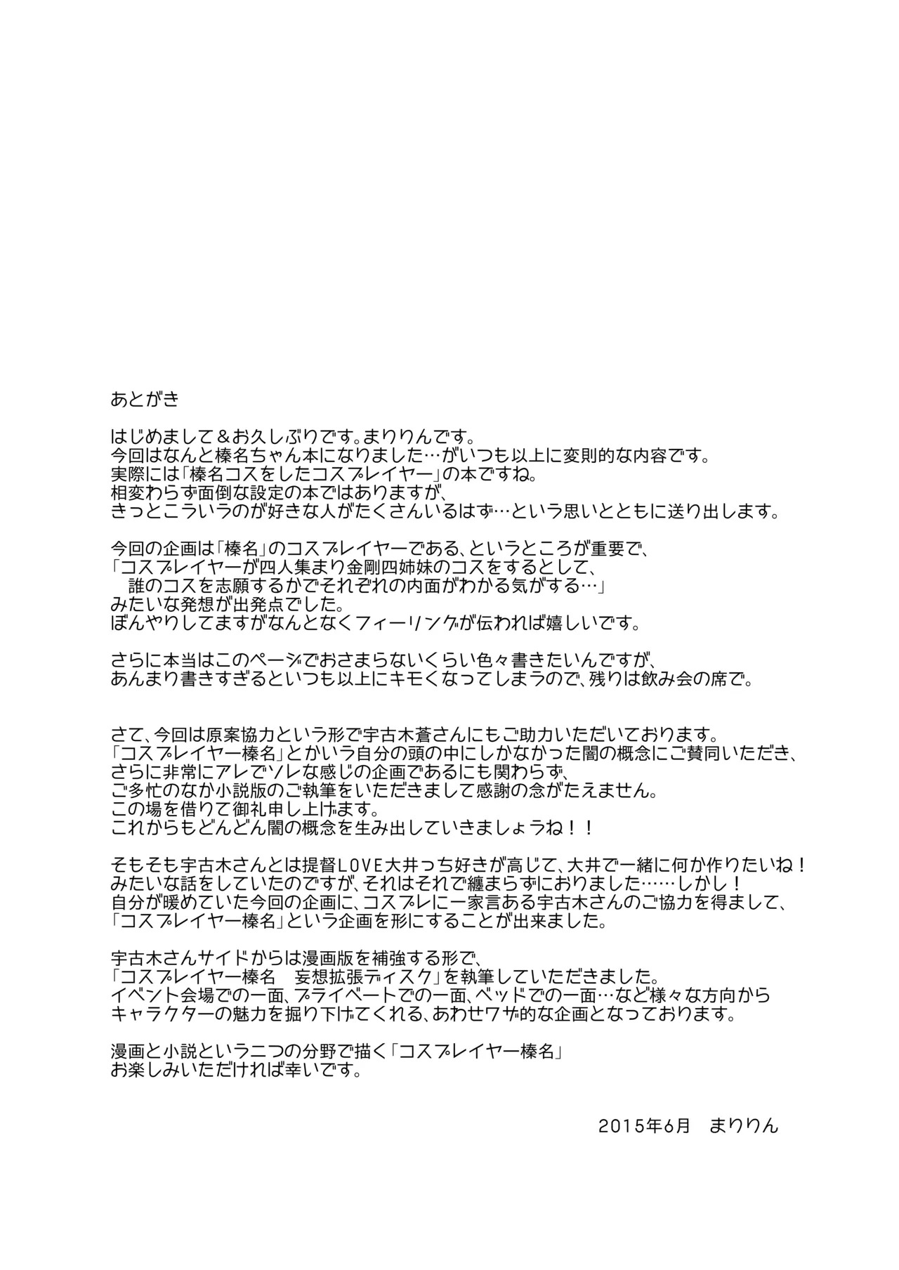 [SSB (Maririn)] Cosplayer Haruna (Kantai Collection -KanColle-) [Digital] - Page 25
