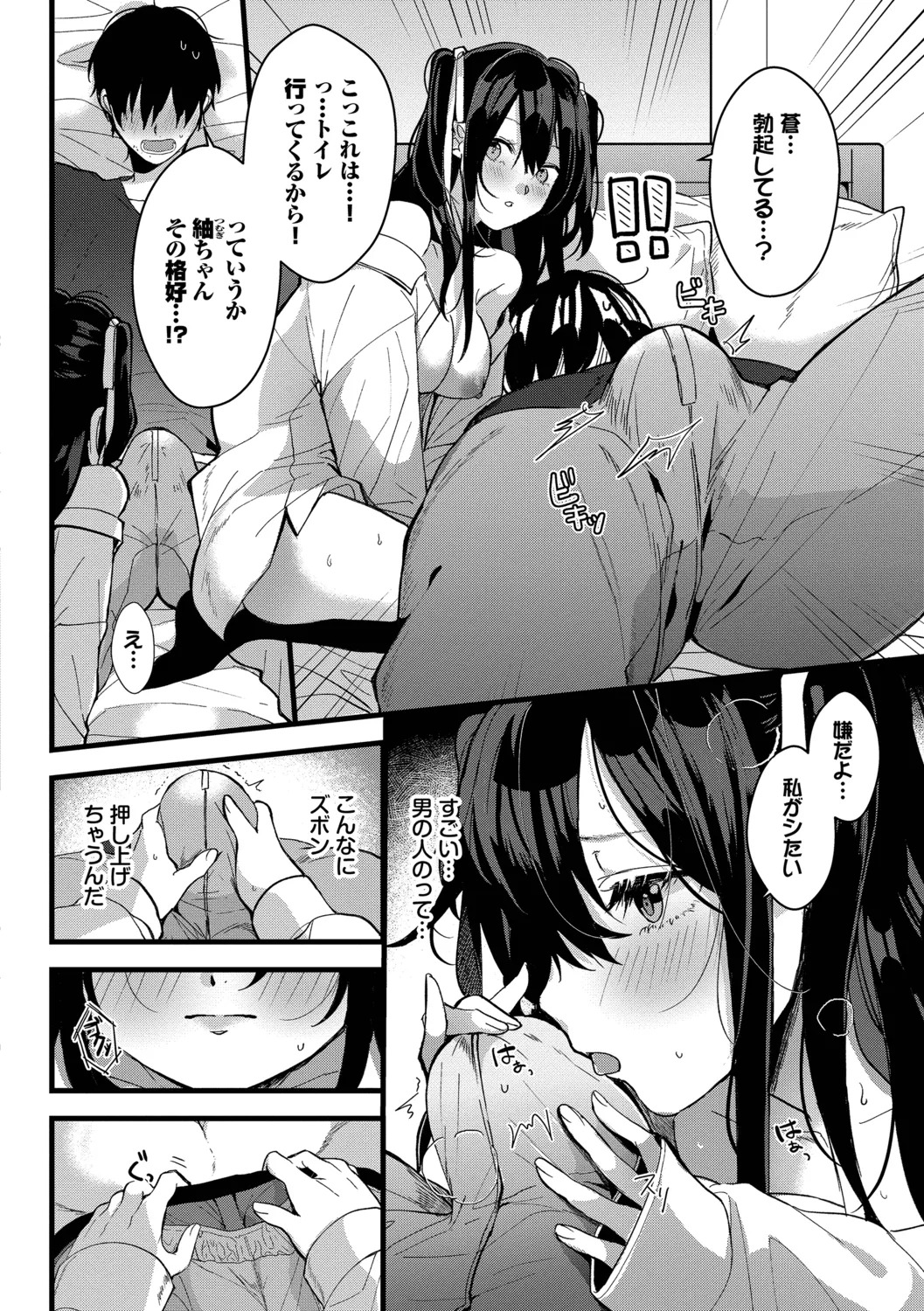 [Gyutan] Gyuutto Aishite [Digital] - Page 102