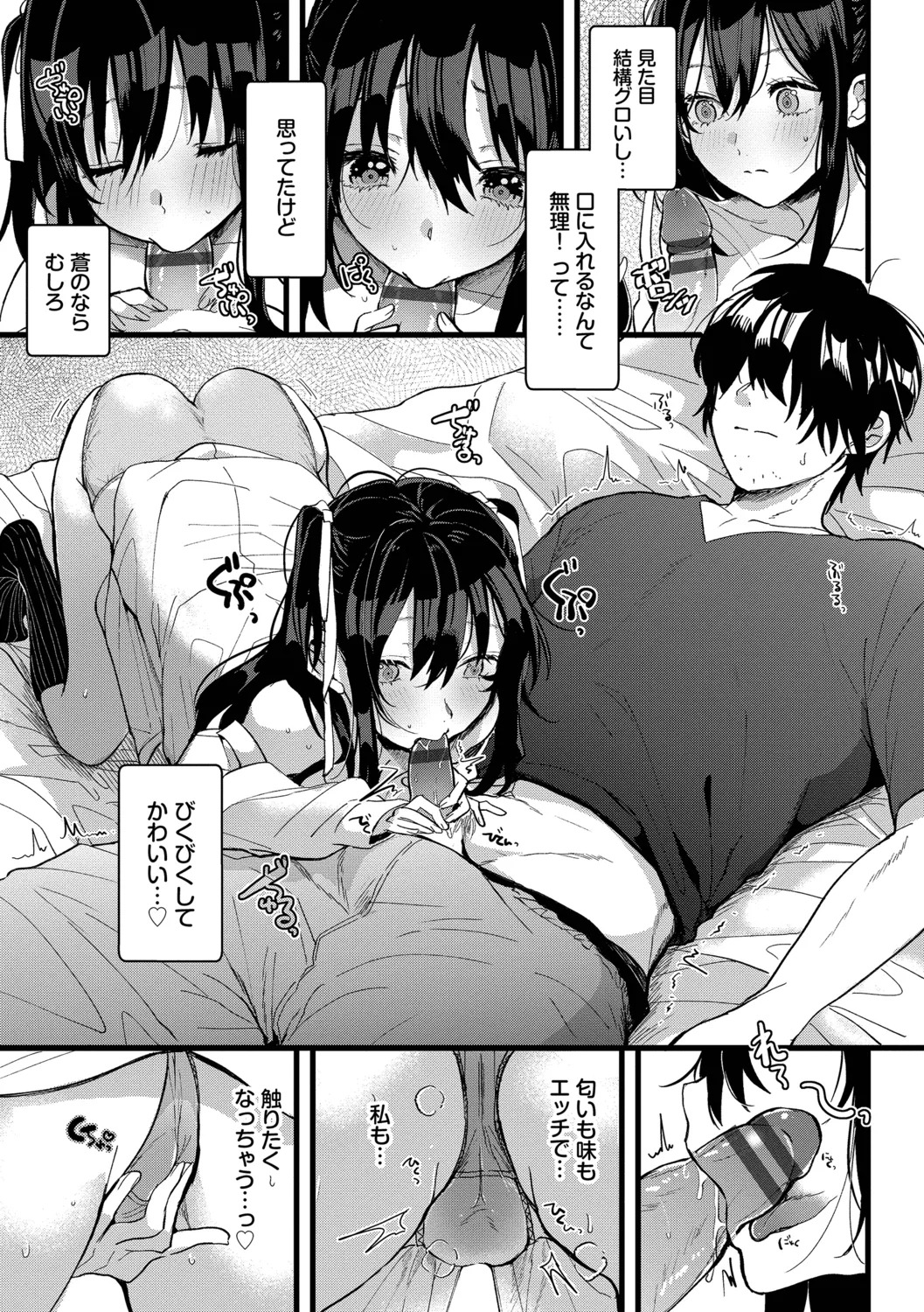 [Gyutan] Gyuutto Aishite [Digital] - Page 103
