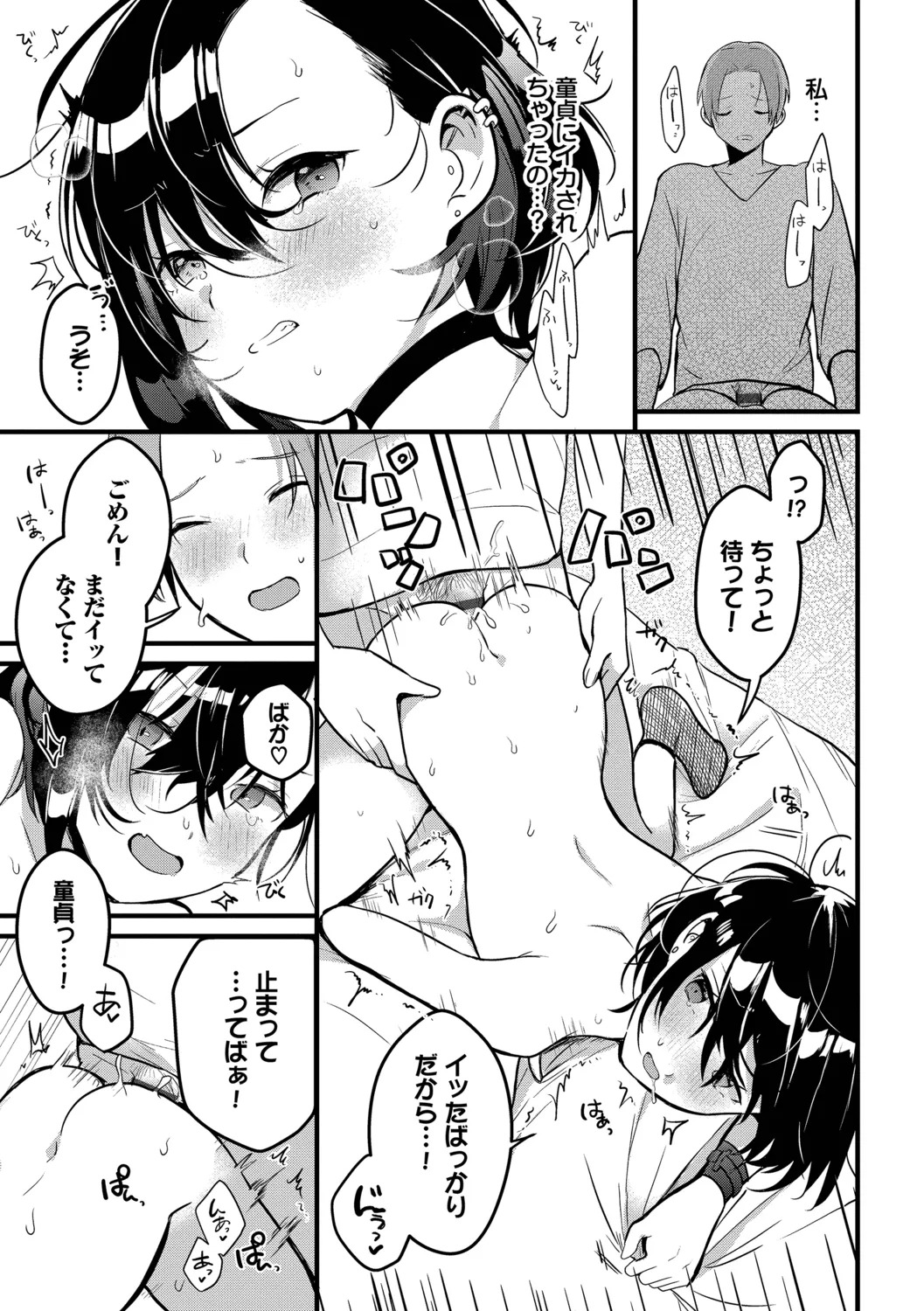 [Gyutan] Gyuutto Aishite [Digital] - Page 11
