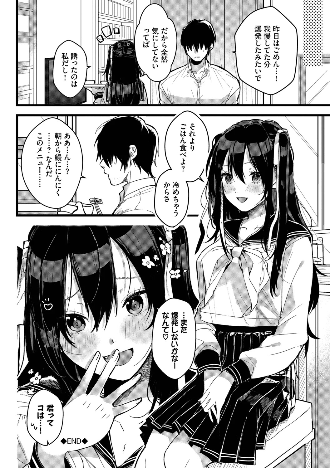 [Gyutan] Gyuutto Aishite [Digital] - Page 116