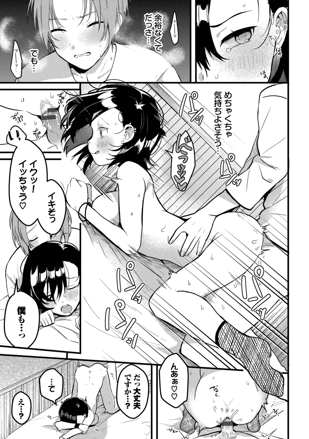 [Gyutan] Gyuutto Aishite [Digital] - Page 13