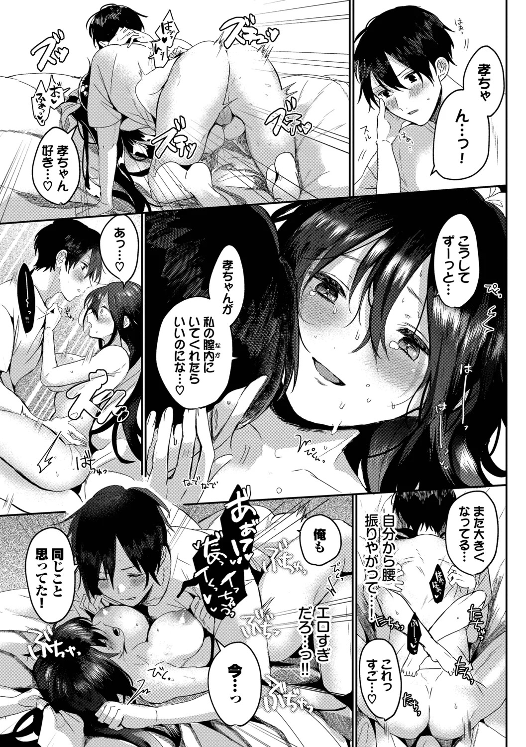 [Gyutan] Gyuutto Aishite [Digital] - Page 133