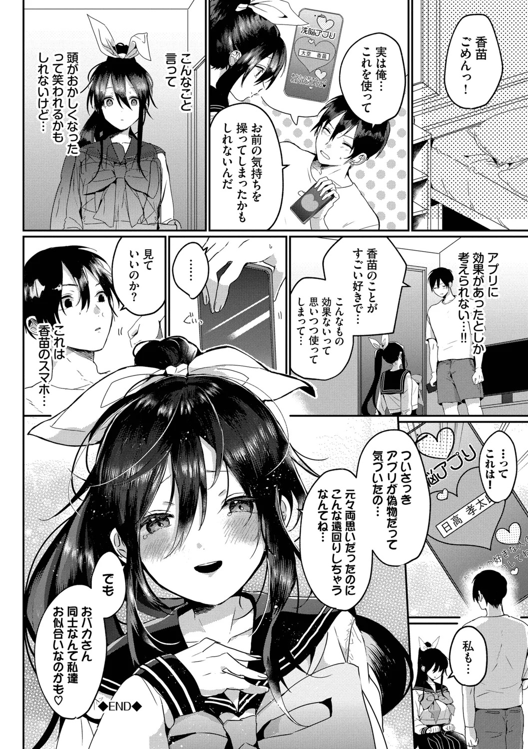 [Gyutan] Gyuutto Aishite [Digital] - Page 136