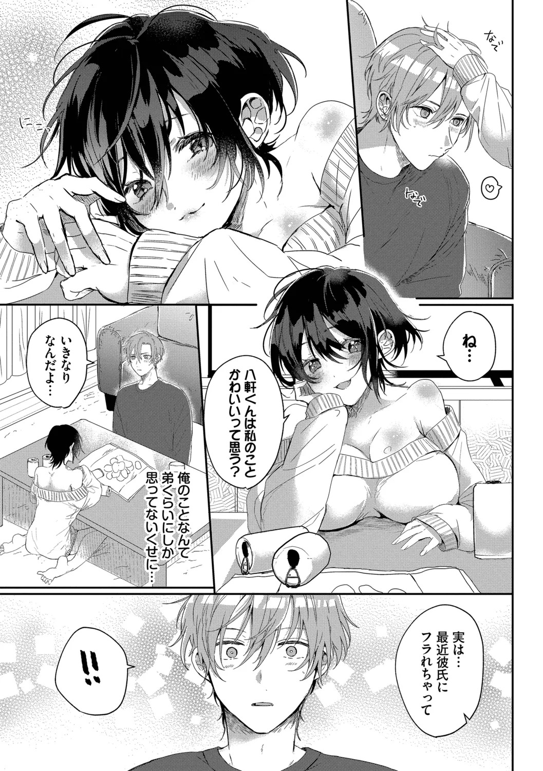 [Gyutan] Gyuutto Aishite [Digital] - Page 139