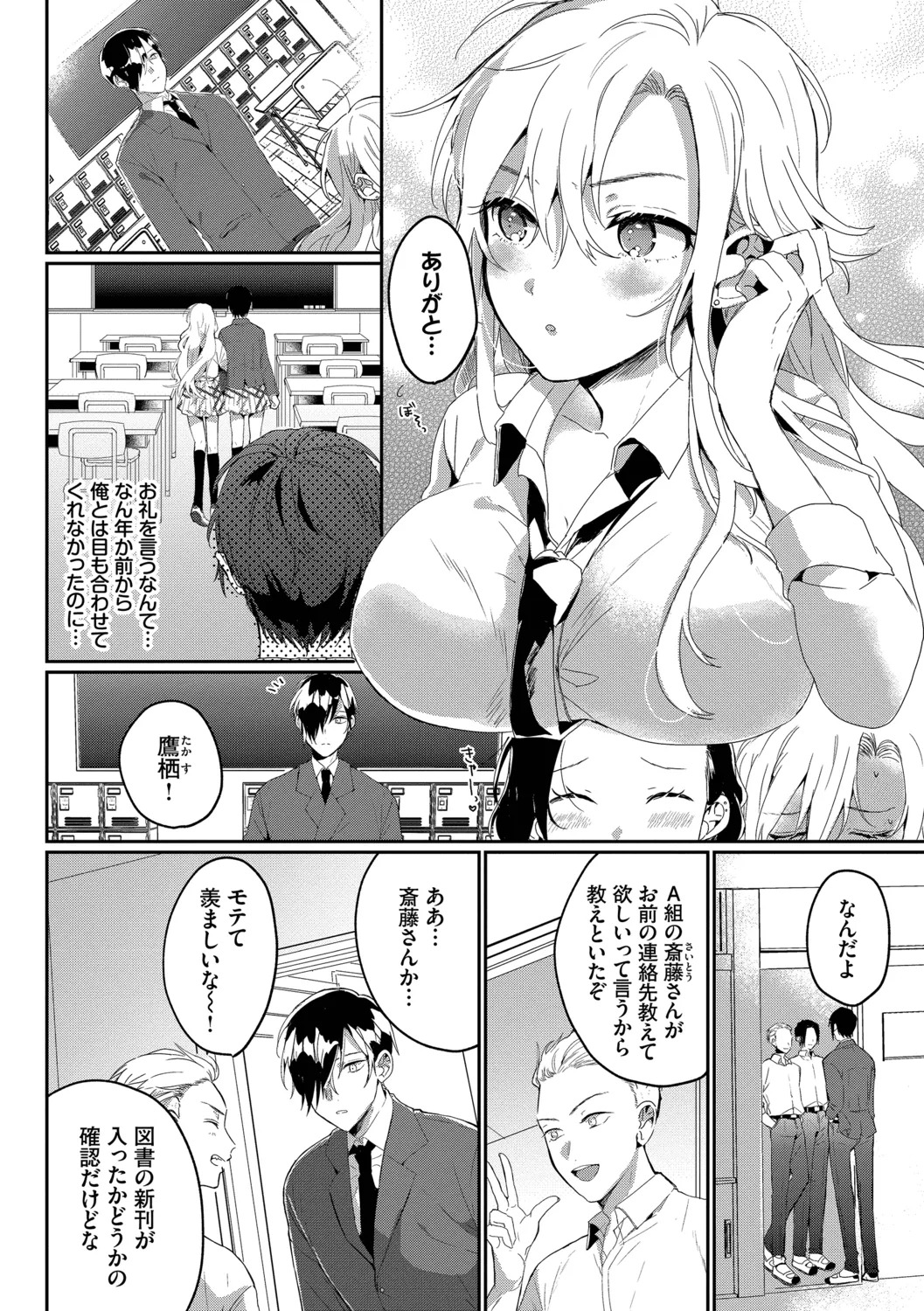 [Gyutan] Gyuutto Aishite [Digital] - Page 158