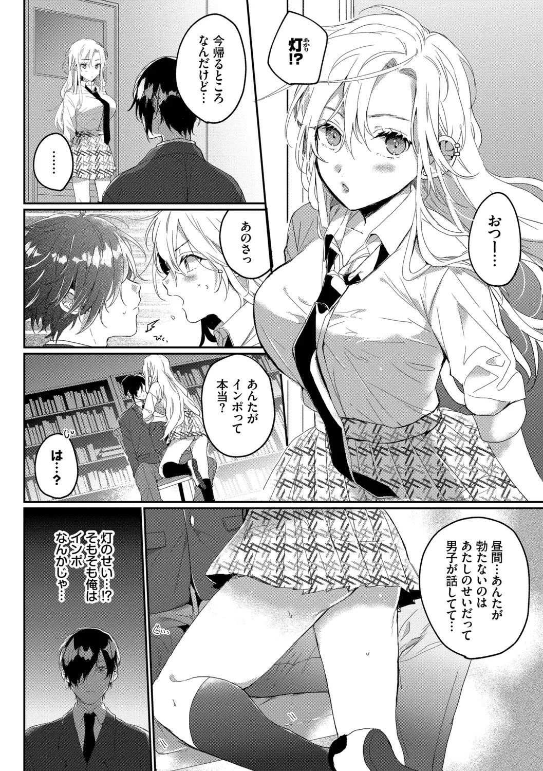 [Gyutan] Gyuutto Aishite [Digital] - Page 160