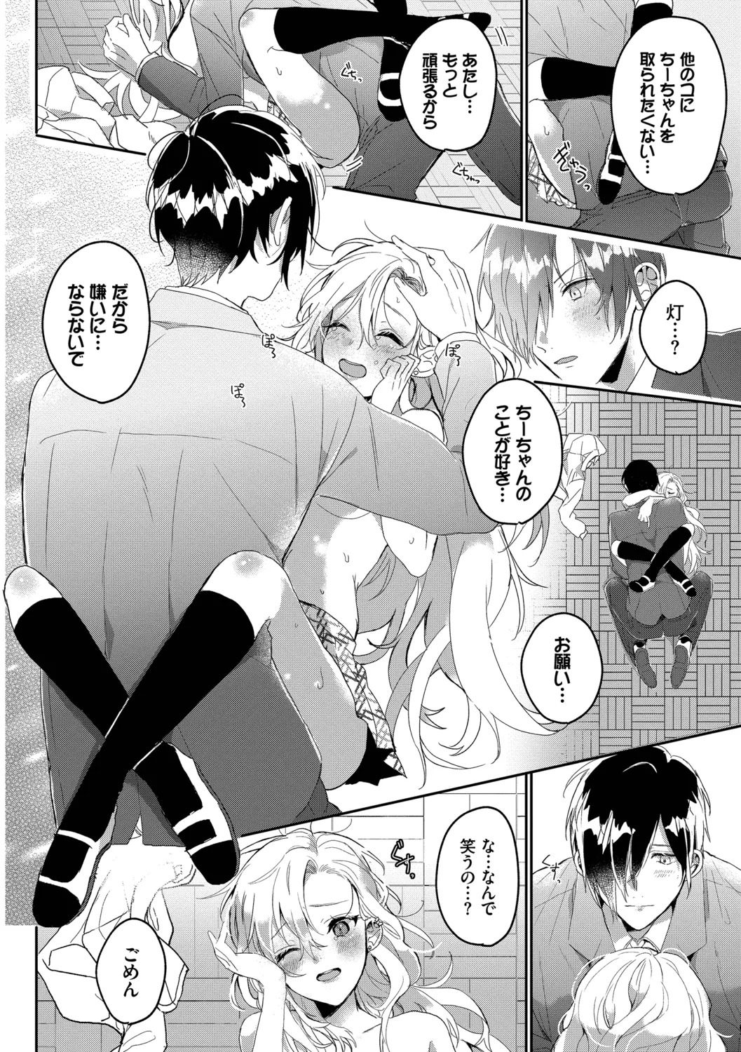 [Gyutan] Gyuutto Aishite [Digital] - Page 170