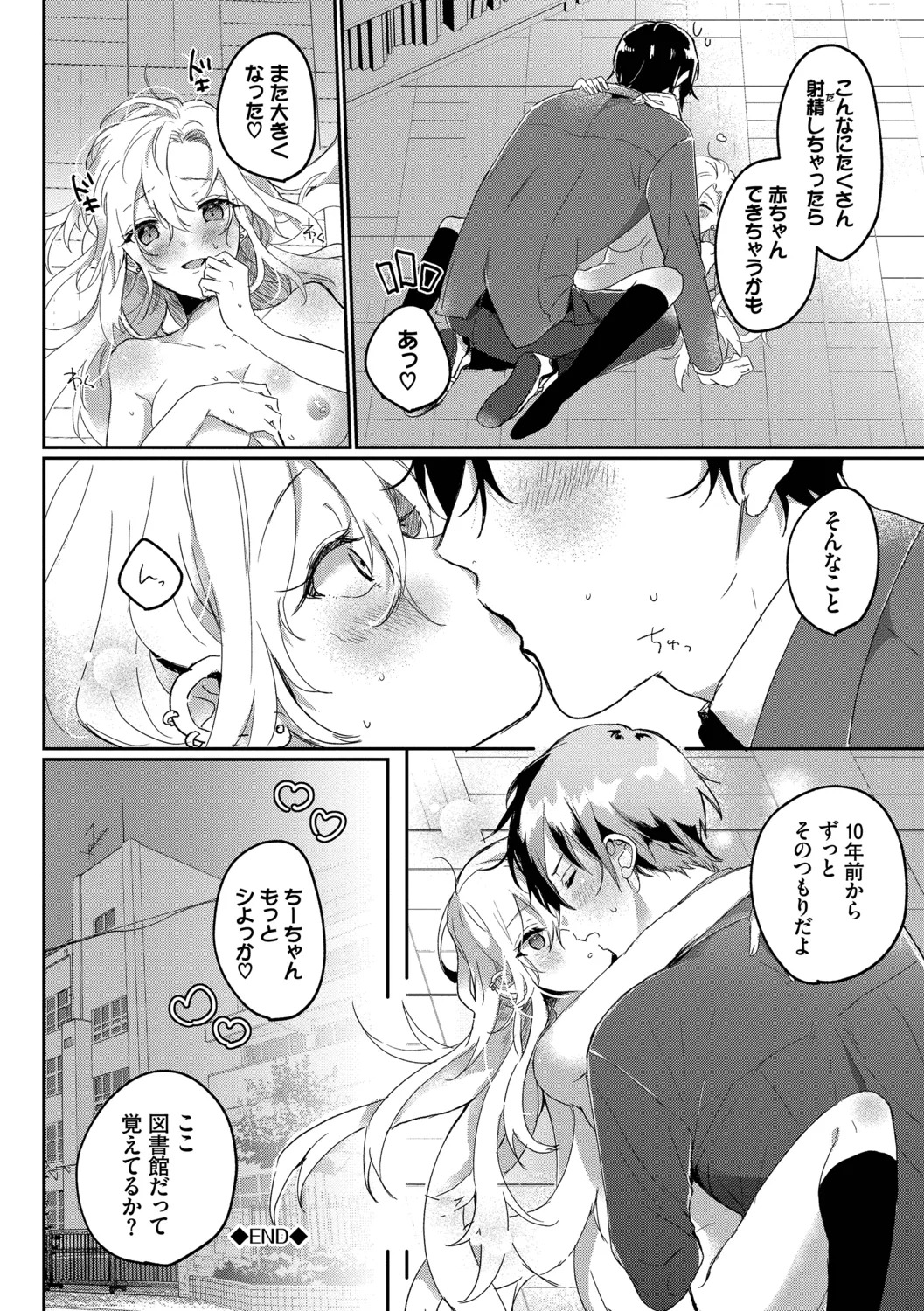 [Gyutan] Gyuutto Aishite [Digital] - Page 176