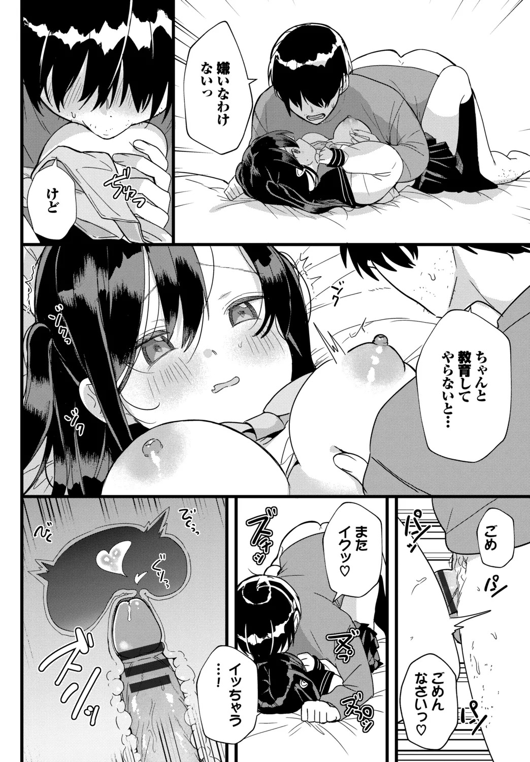 [Gyutan] Gyuutto Aishite [Digital] - Page 184