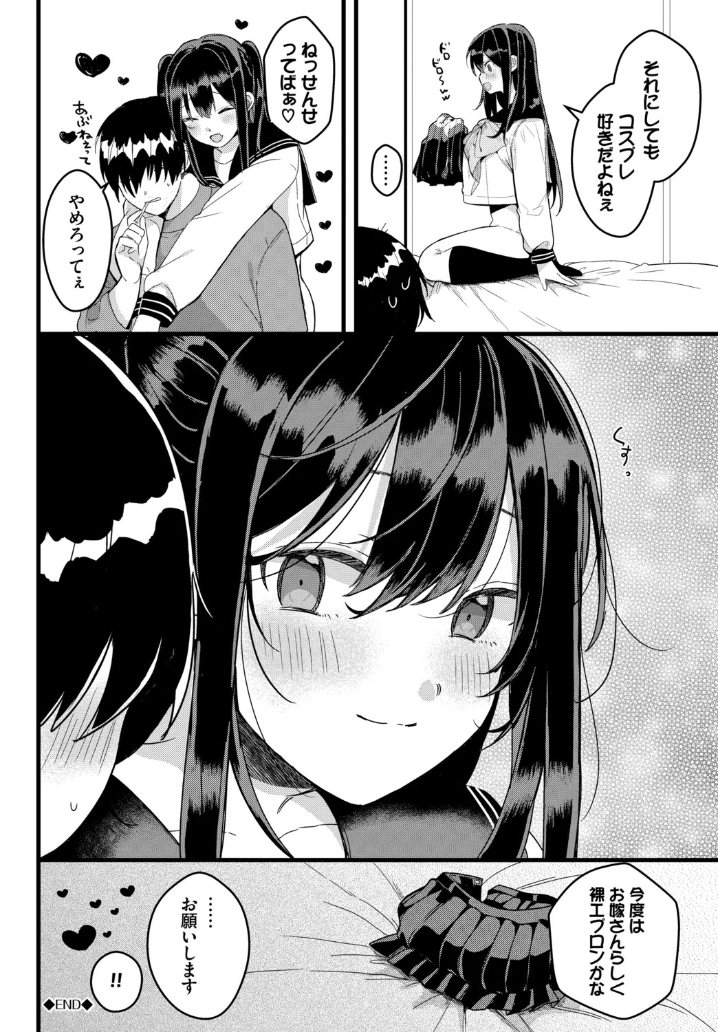 [Gyutan] Gyuutto Aishite [Digital] - Page 186