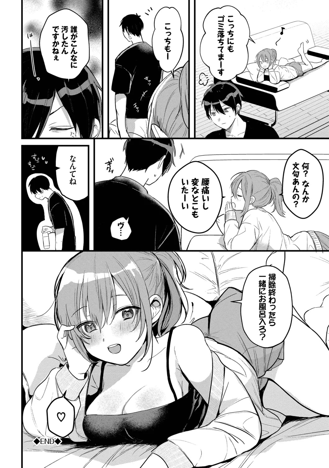 [Gyutan] Gyuutto Aishite [Digital] - Page 40