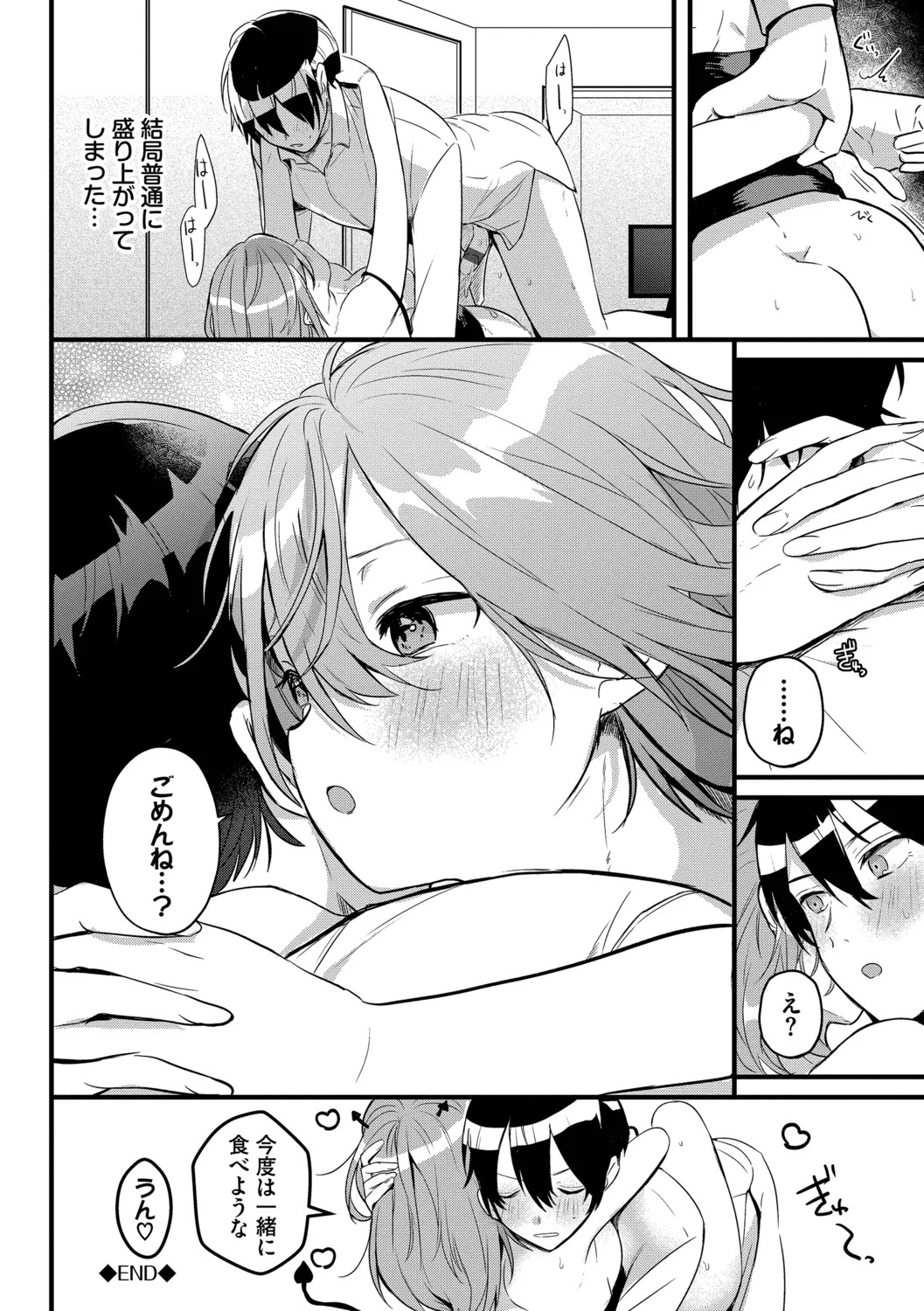 [Gyutan] Gyuutto Aishite [Digital] - Page 56