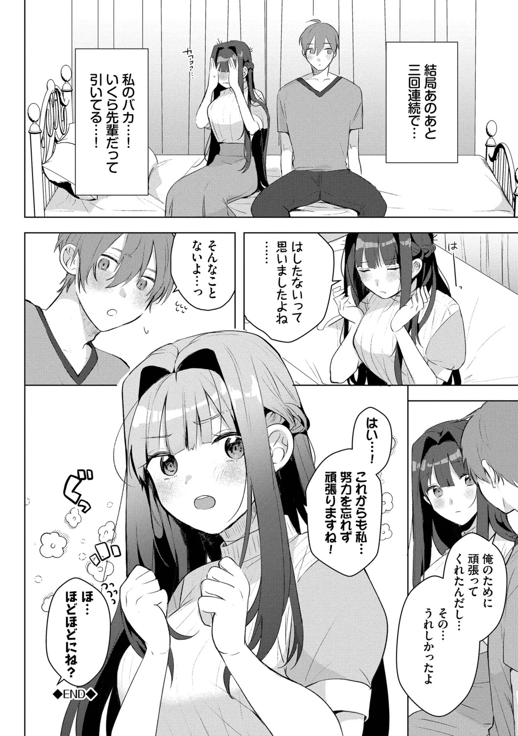 [Gyutan] Gyuutto Aishite [Digital] - Page 76