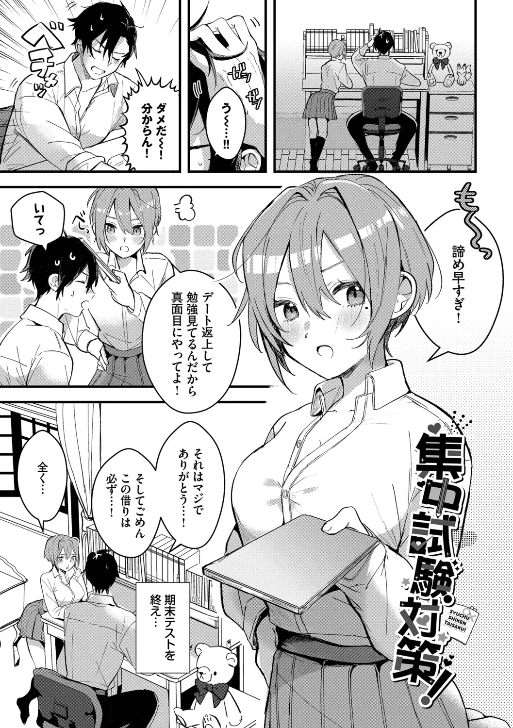 [Gyutan] Gyuutto Aishite [Digital] - Page 77