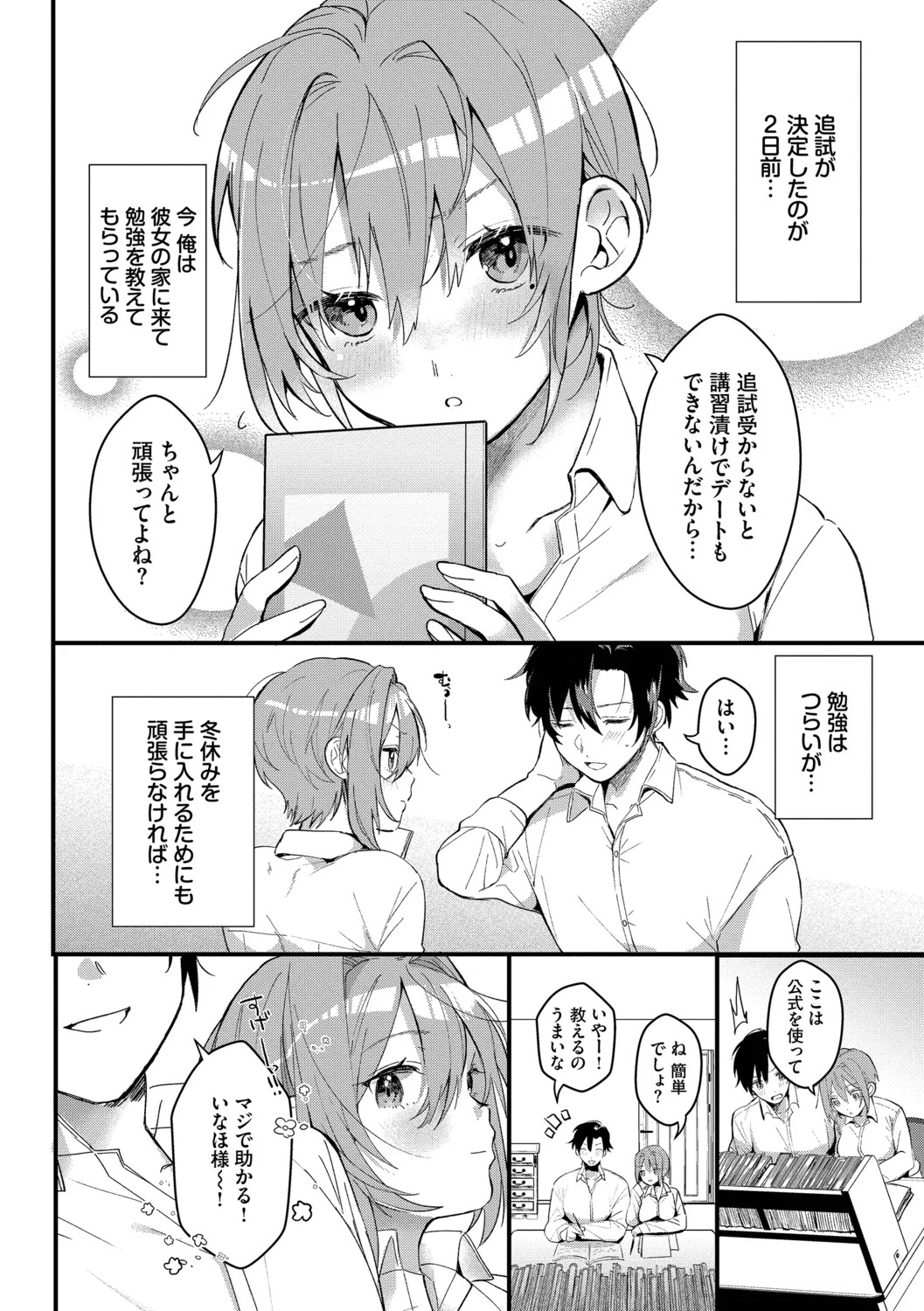 [Gyutan] Gyuutto Aishite [Digital] - Page 78